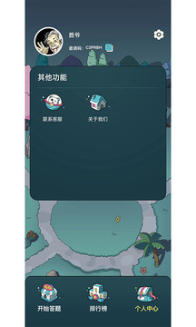 趣味答题