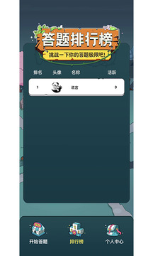 趣味答题