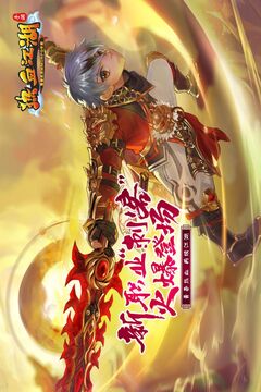 热血江湖手游