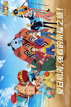 航海王强者之路