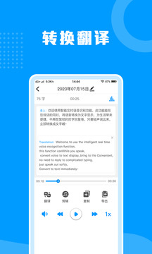 语音转文字助手
