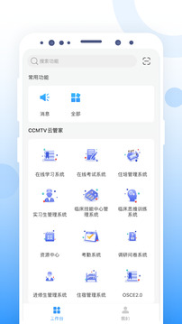 CCMTV云管家