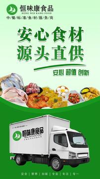 恒味康食品