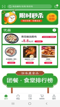 恒味康食品