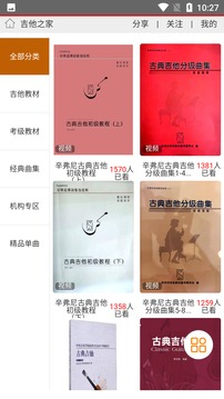 吉他之家